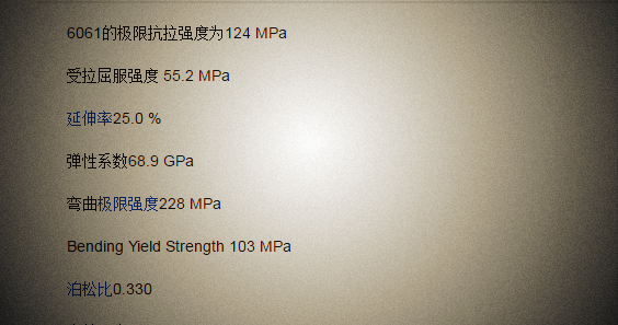 6061黄瓜视频成年力学性能 6061黄瓜视频成年力学性能